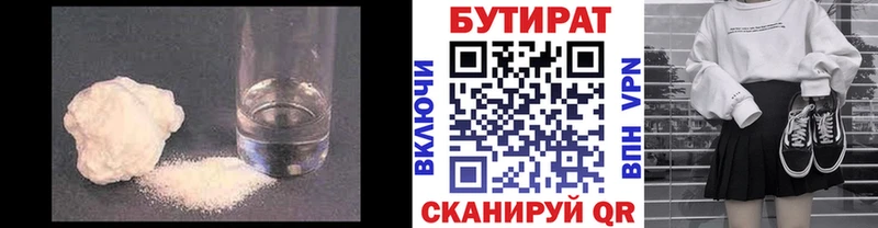 БУТИРАТ бутандиол  купить  сайты  Багратионовск 