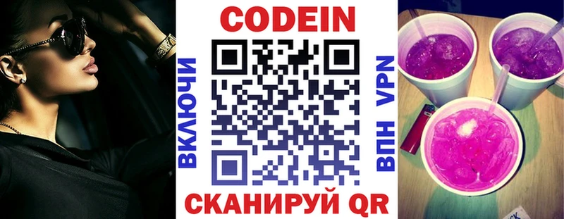 Кодеиновый сироп Lean Purple Drank  Багратионовск 