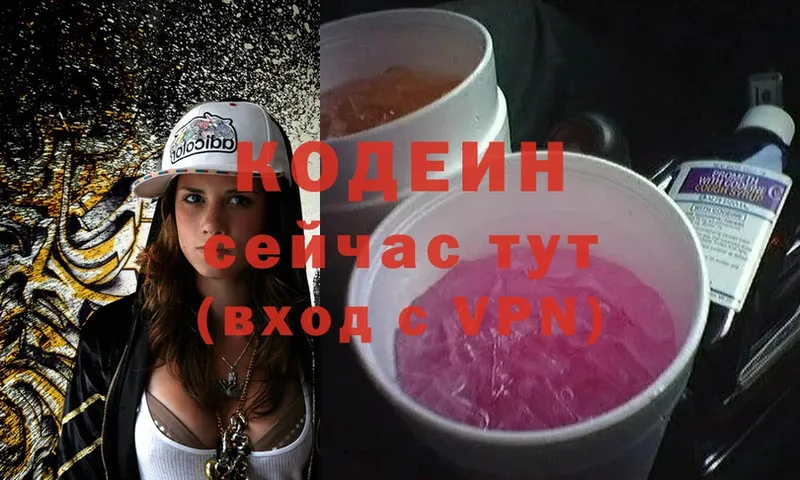 Кодеин Purple Drank  blacksprut зеркало  Багратионовск 