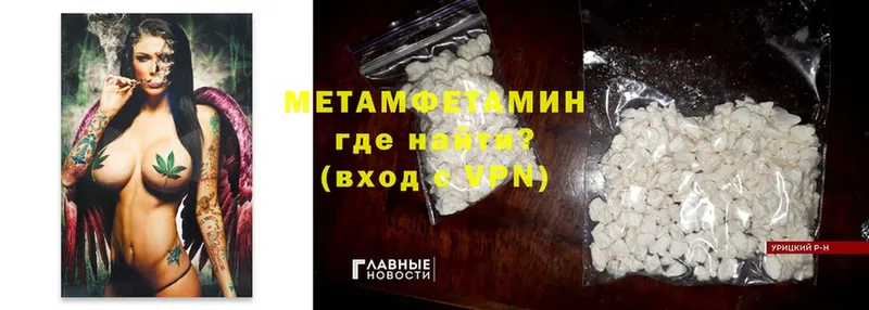 МЕТАМФЕТАМИН Methamphetamine  где купить наркотик  Багратионовск 